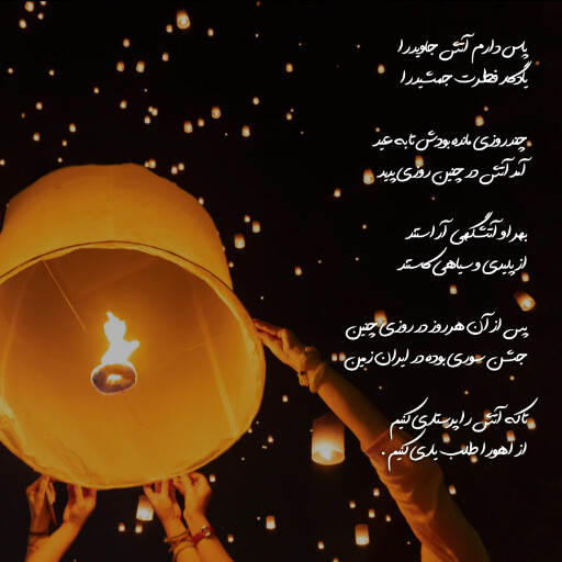 چهارشنبه سوری