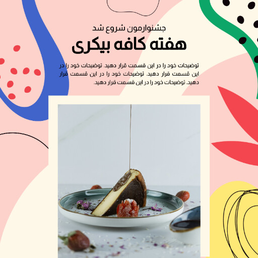 بیکری شیرینی و کافه