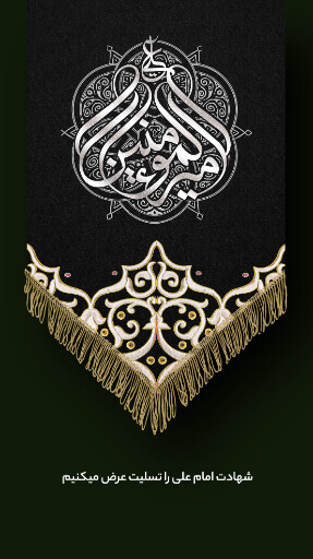 شهادت امام علی