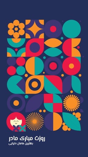 روزت مبارک مامان ۸۱۲۳۱۶۴۵۲۶۴۷۱۲۶۰۰۰۳