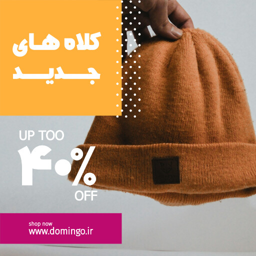کلاه ، مد و پوشاک ، مزون