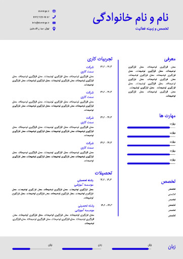 رزومه