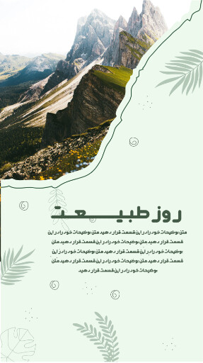 روز طبیعت