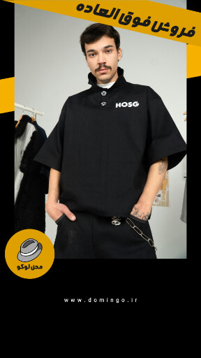 فروش فوق العاده، بوتیک لباس