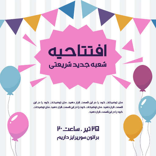 فروشگاه، افتتاحیه