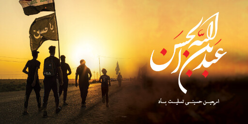 اربعین