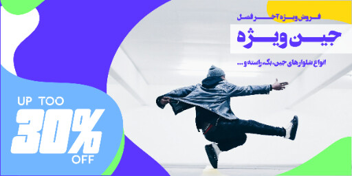 جین ، فروشگاه ، مرون ، بوتیک ، مد و پوشاک