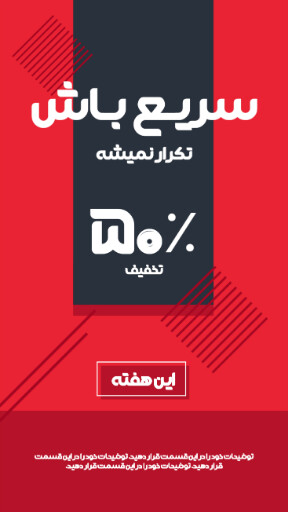 فروش ویژه، آخرین فرصت، تخفیف، فقط امروز
