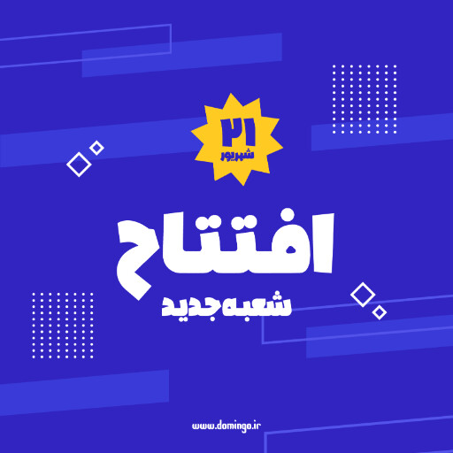 افتتاحیه، فروشگاه