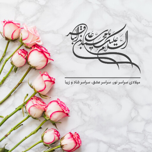 امام باقر