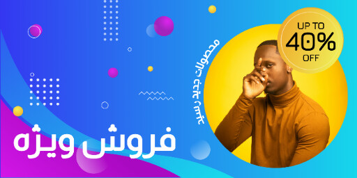 فروش ویژه ، مردونه