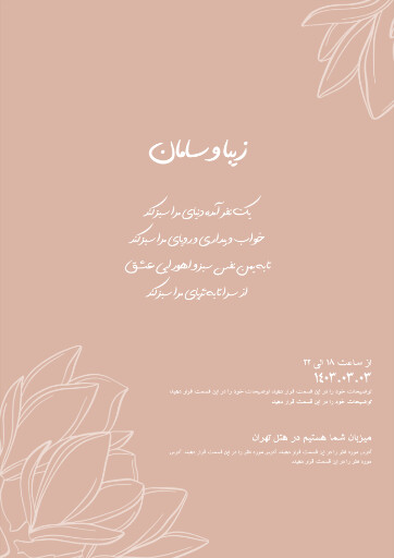 کارت عروسی