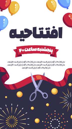 افتتاحیه