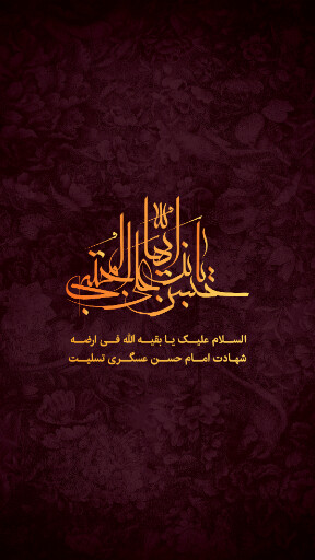 امام حسن عسگری