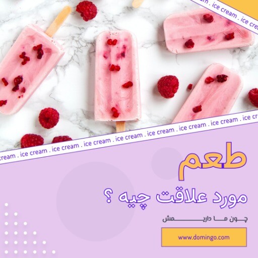 بستنی متفاوت ۸۳۱۲۴۹۹۰۰۰۱