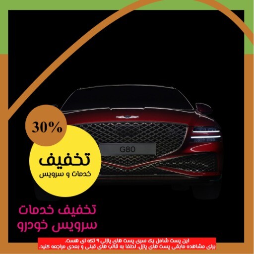تیونینگ ماشین ۸۲۱۳۰۶