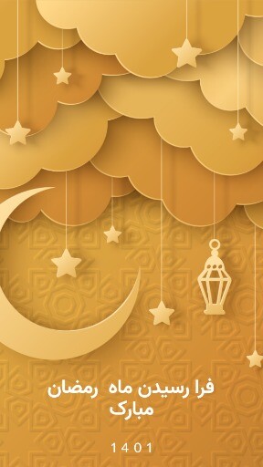 ماه رمضان ۰۰۰۰۰۹۰۳