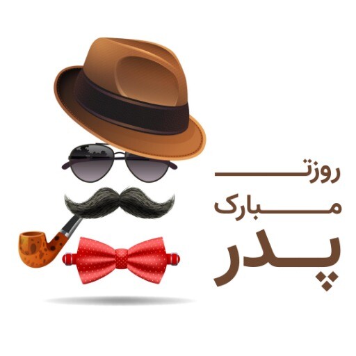 روز پدر