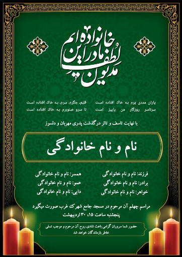 آگهی ترحیم