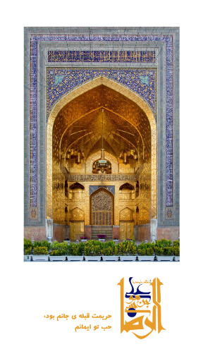 امام رضا