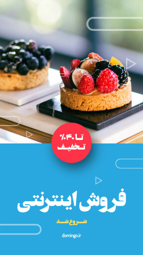 فروش اینترنتی ، کافه قنادی بیکری