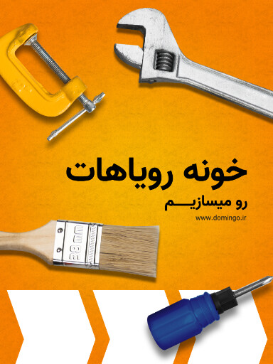 تعمیرات خانه . کار فنی . آچار کش پیچ گوشتی میخ