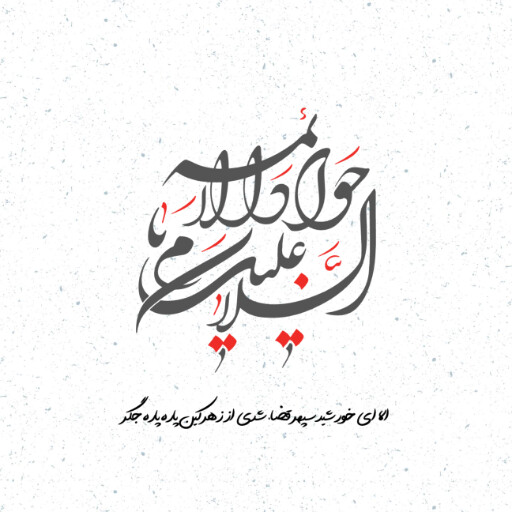 امام محمد تقی