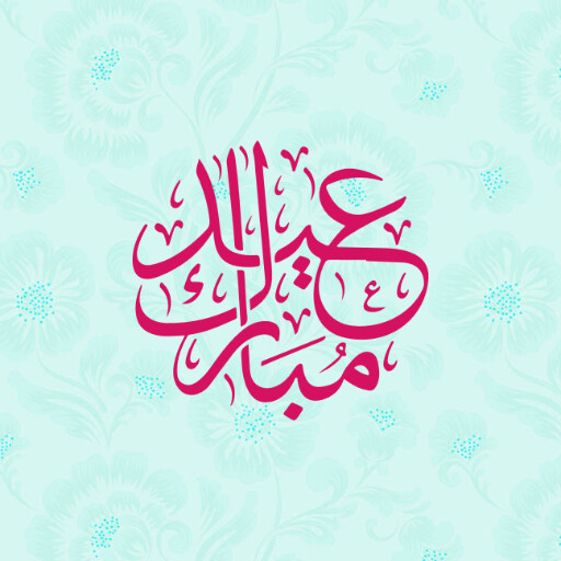عید قربان