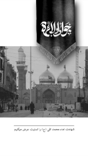 امام محمد تقی