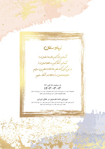 کارت عروسی