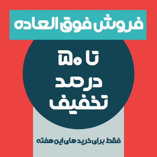 فروش ویژه، اقساطی، آخرین فرصت