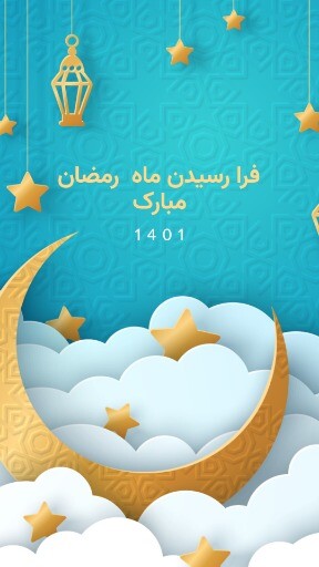 ماه رمضان ۰۰۰۰۰۹۰۱