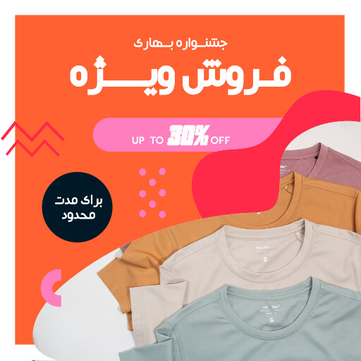 فروش . پوشاک . لباس . فروش ویژه