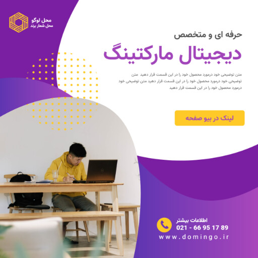 دیجیتال مارکتینگ