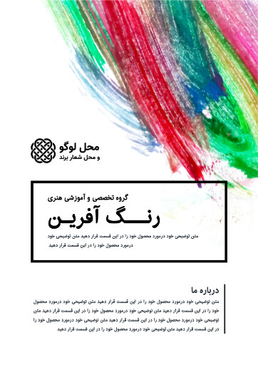 تراکت ،‌فلایر ، هنر ، رنگ آمیزی ، رنگ ، نقاشی