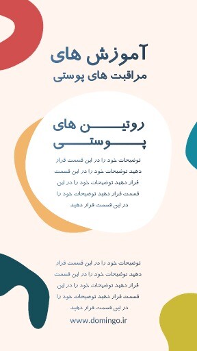 روتین پوستی