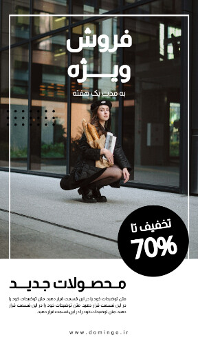 فروش ویژه ، لباس