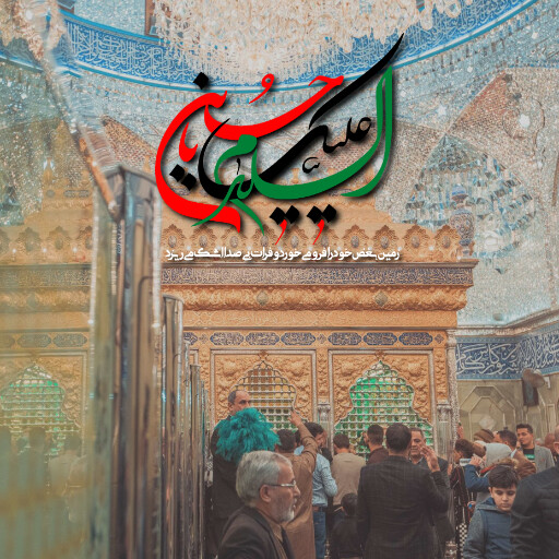 عاشورا تاسوعا