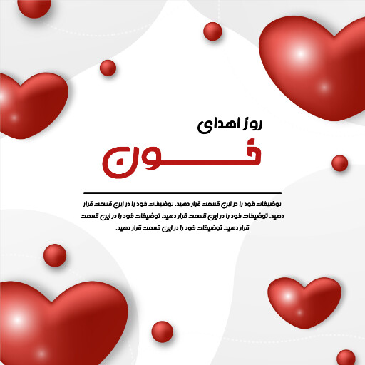 روز اهدای خون