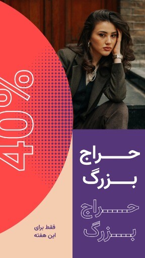 فروش ویژه کلکسیون جدید