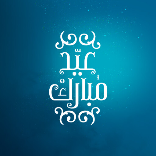 عید فطر