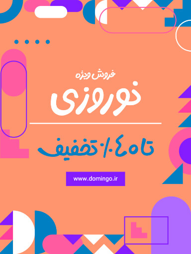 فروش ویژه، نوروز، تخفیف