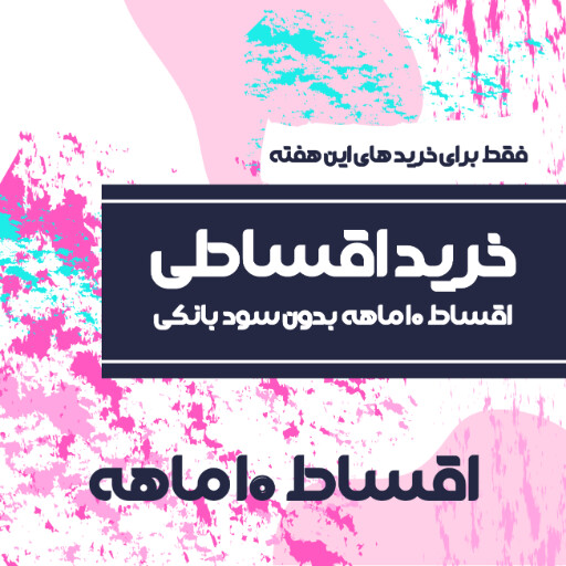 فروش اقساطی