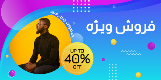 فروش ویژه ، مردونه