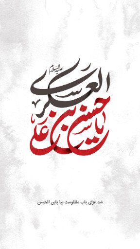 امام حسن عسگری