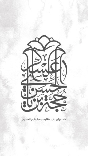 امام حسن عسگری