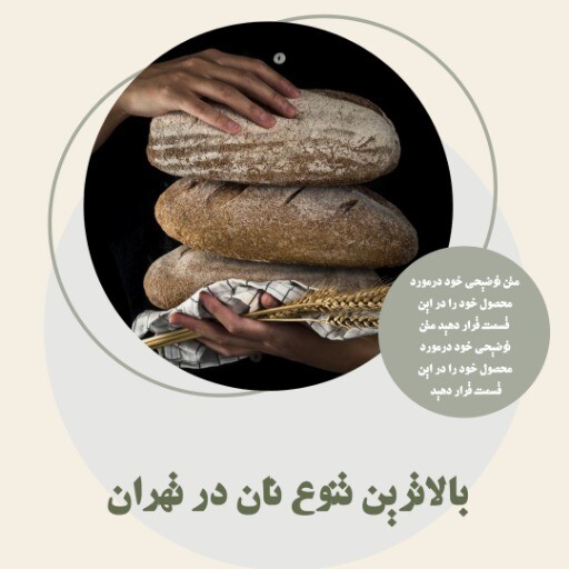 بوتیک نان الهیه ۹۹۲۳۱۰۲