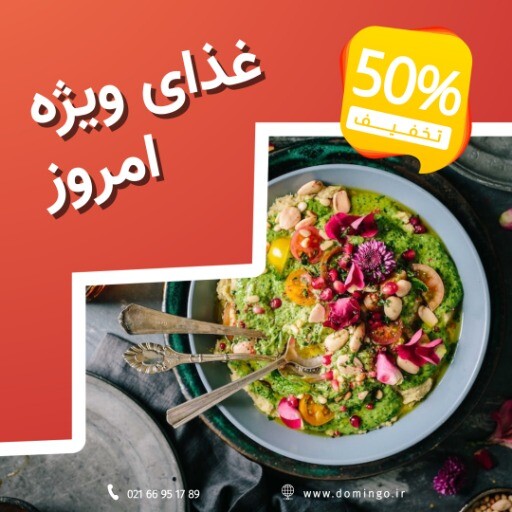 غذای ویژه امروز ۸۲۱۳۱۲۴۱۲۳۱۰۴۴