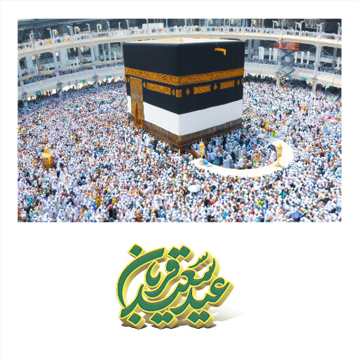 عید قربان