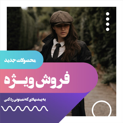 فروش ، فروش اینترنتی ، تخفیف